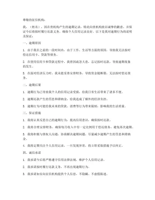 征信逾期保证书