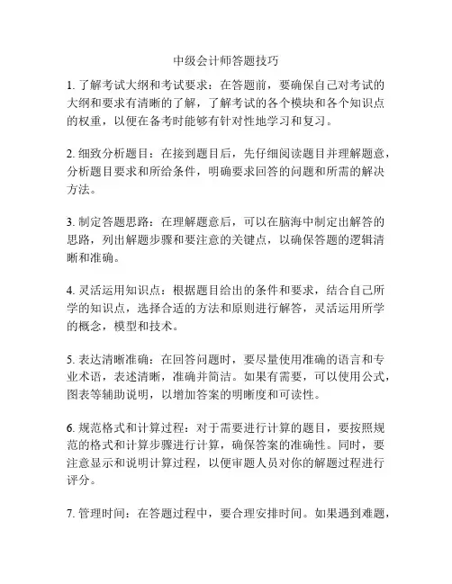 中级会计师答题技巧