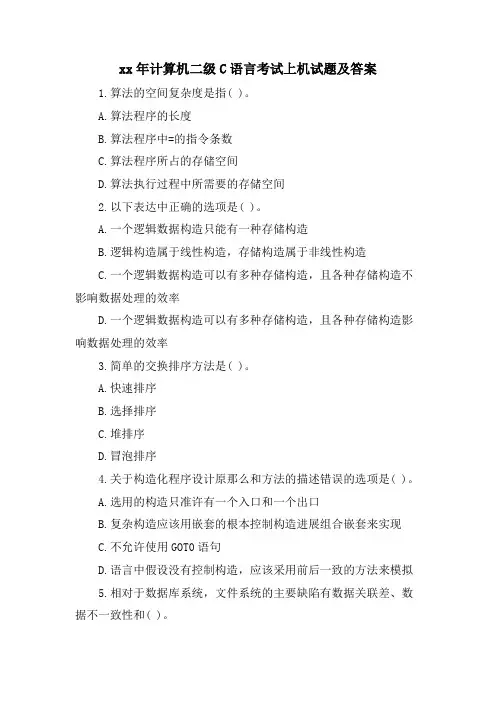 计算机二级C语言考试上机试题及答案
