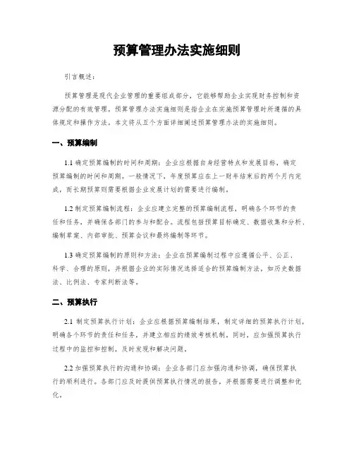 预算管理办法实施细则