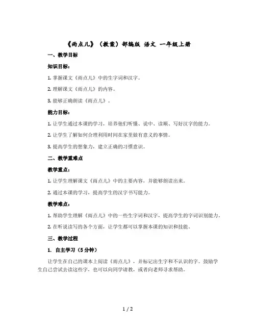 《雨点儿》 【教案】部编版 语文 一年级上册