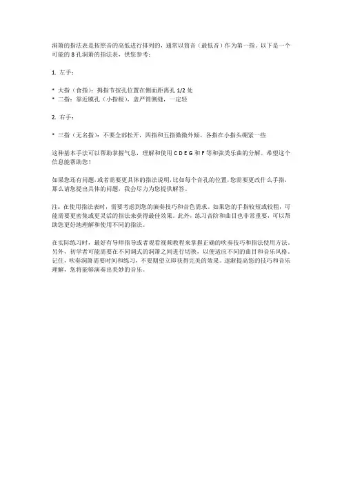 8孔洞箫的指法表