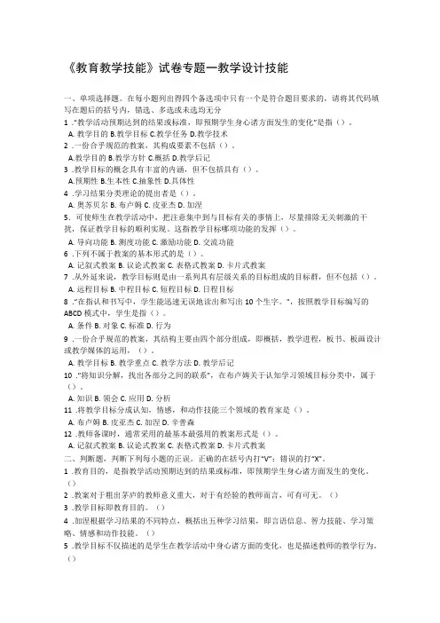 教学技能-教学技能测试题(含答案)