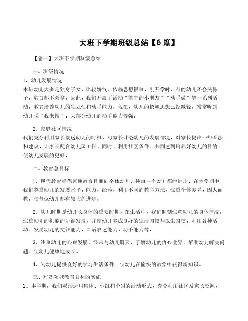 大班下学期班级总结【6篇】