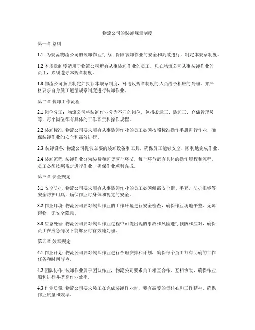 物流公司的装卸规章制度