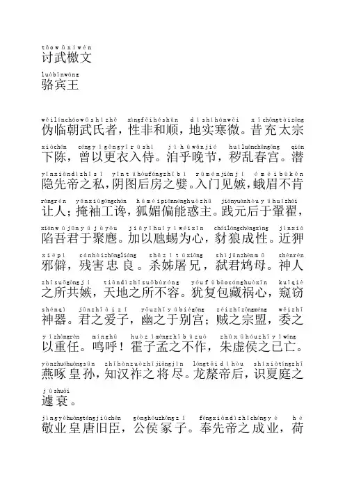讨武檄文 骆宾王