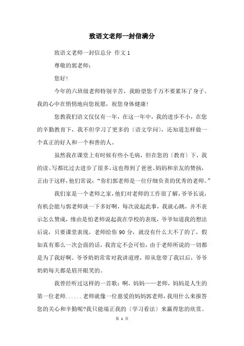 致语文老师一封信满分