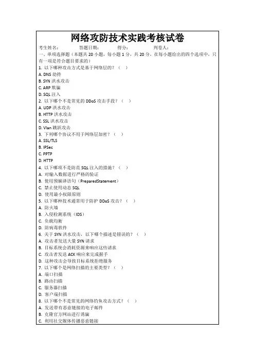 网络攻防技术实践考核试卷