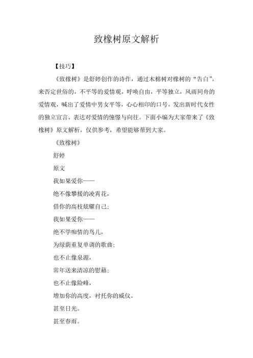 致橡树原文解析