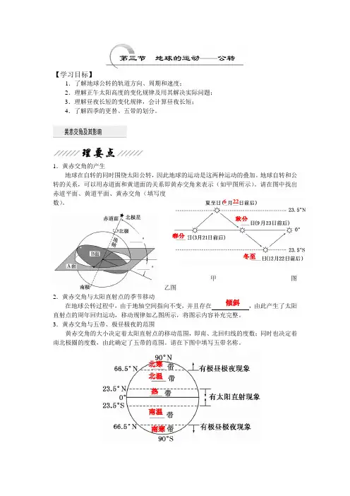 地球公转学案