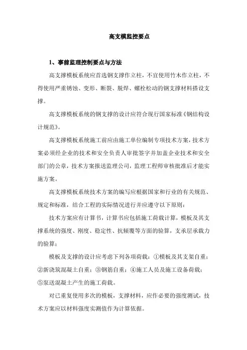 高支模监理细则