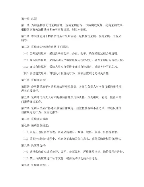 物资公司采购廉洁管理制度