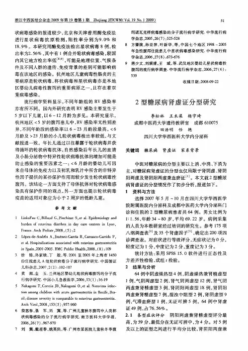 2型糖尿病肾虚证分型研究