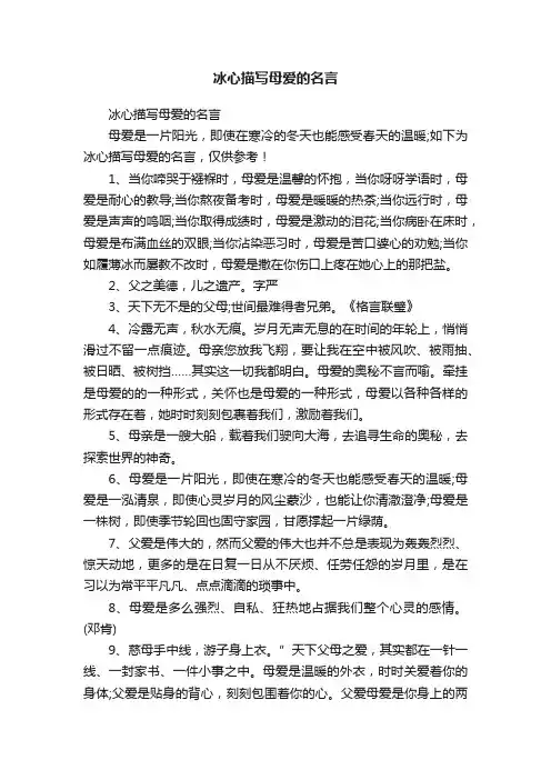 冰心描写母爱的名言