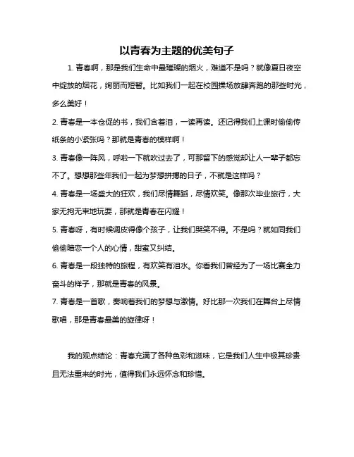 以青春为主题的优美句子