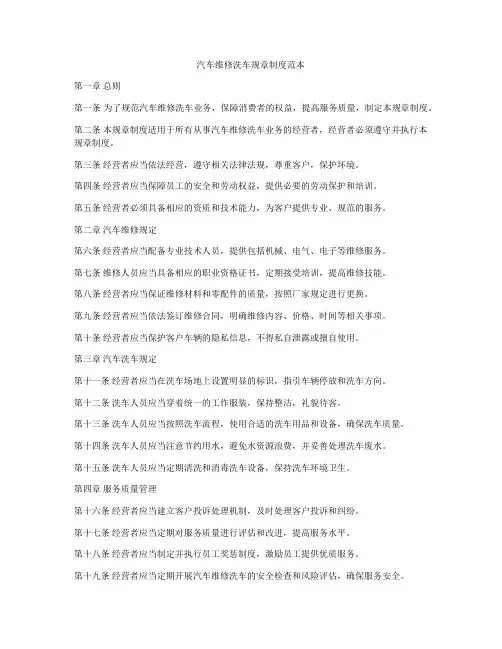 汽车维修洗车规章制度范本