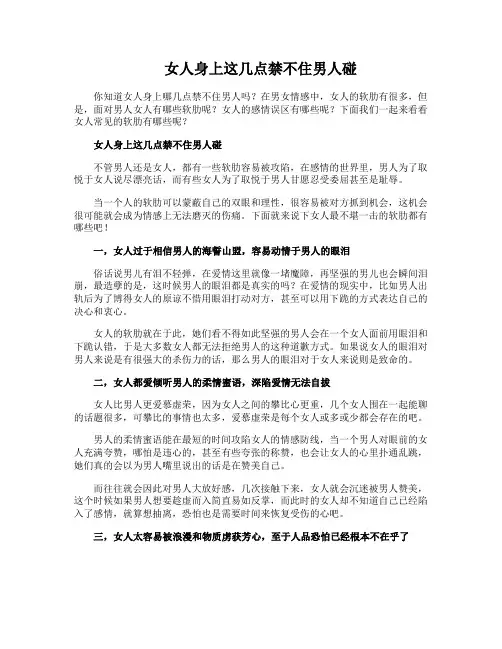 女人身上这几点禁不住男人碰