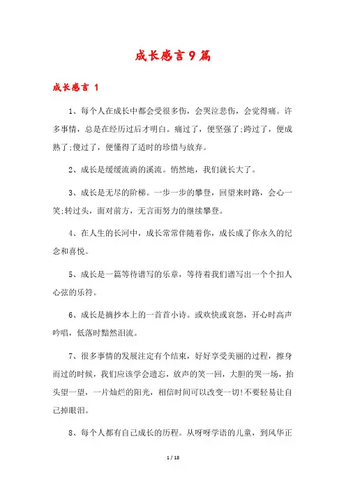 成长感言9篇