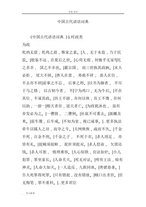 中国古代谚语词典