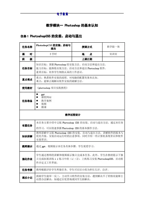 图形图像处理Photoshop项目实践教程教案