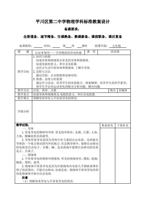 11-5探究——不同物质的导电性能