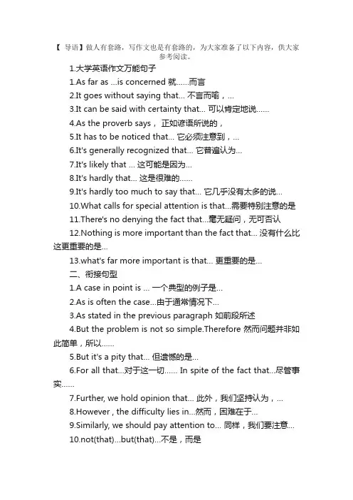 大学英语作文万能句子【十篇】