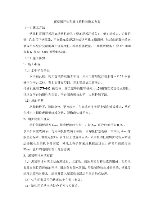 正反循环钻孔灌注桩桩基施工方案
