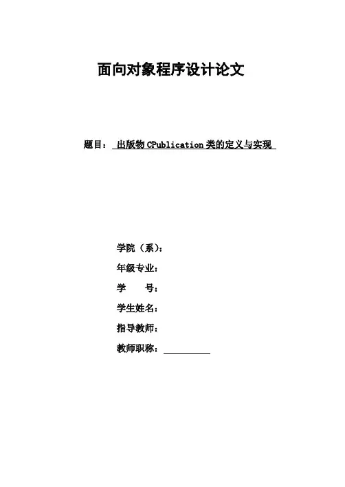 面向对象程序设计论文