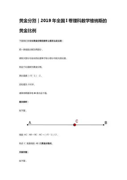 黄金分割--2019年全国I卷理科数学维纳斯的黄金比例