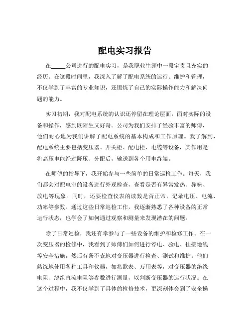 配电实习报告