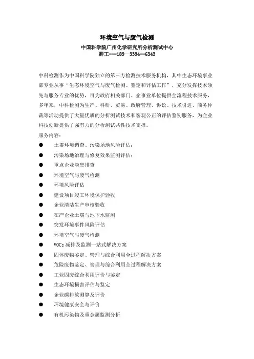 环境空气与废气检测