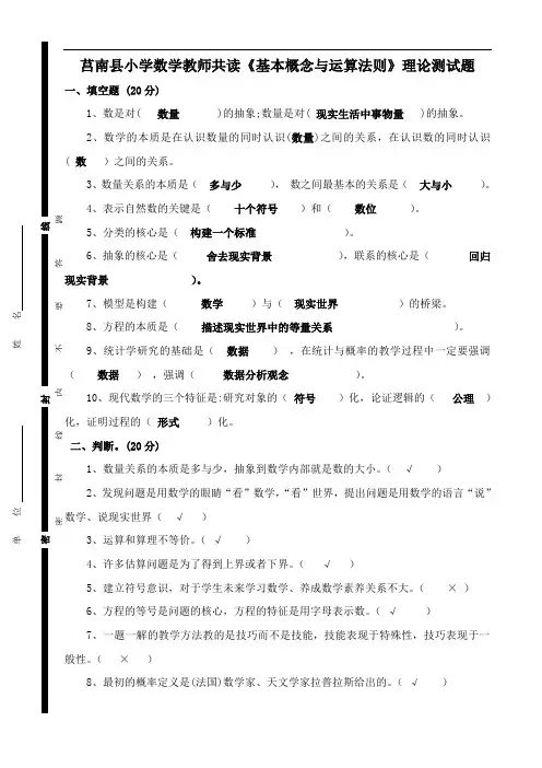 16(答案)《基本概念与运算法则》测试题