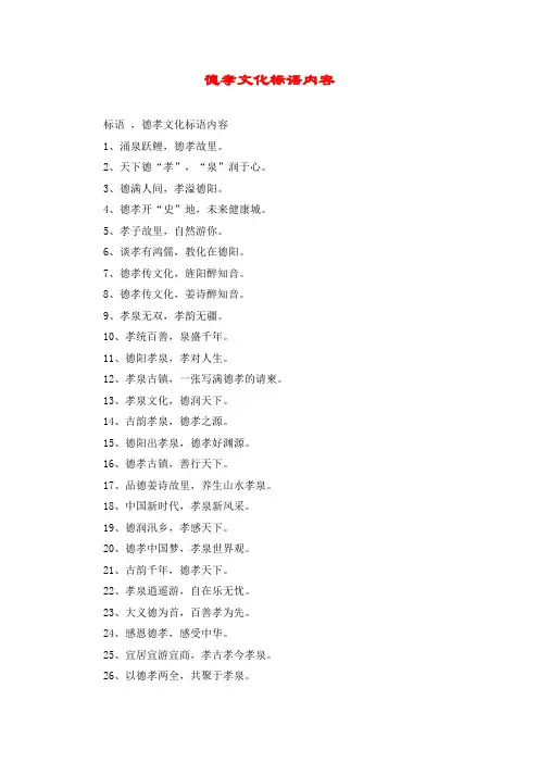 德孝文化标语内容