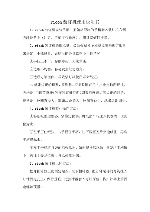 ricoh装订机使用说明书