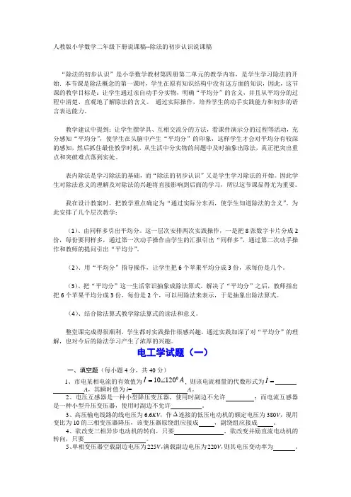 最新人教版小学数学二年级下册说课稿--除法的初步认识说课稿