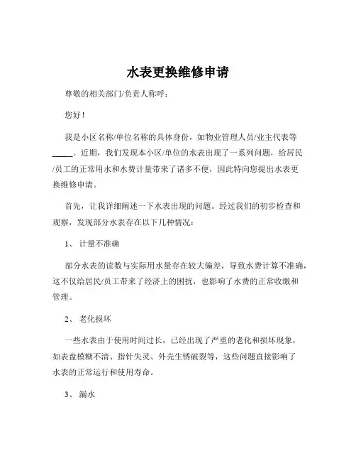 水表更换维修申请