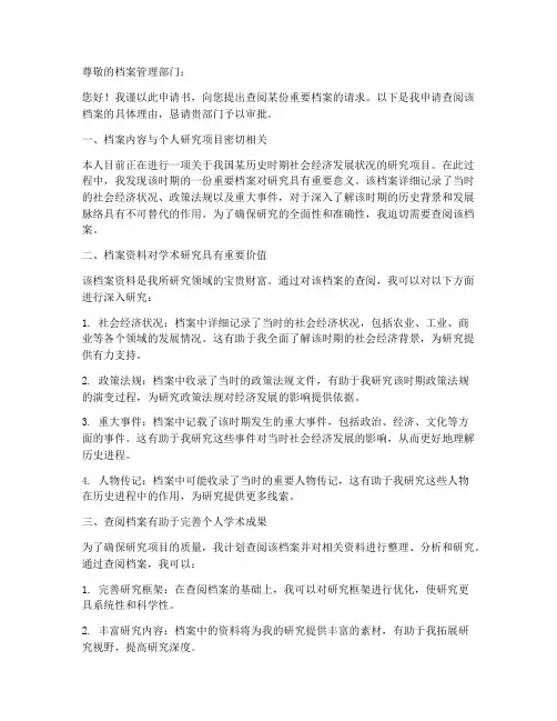 查档申请书理由