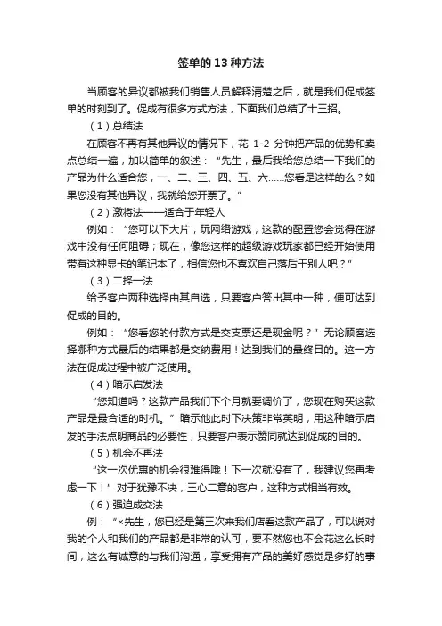 签单的13种方法