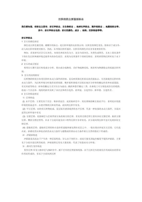 沉积相的主要鉴别标志