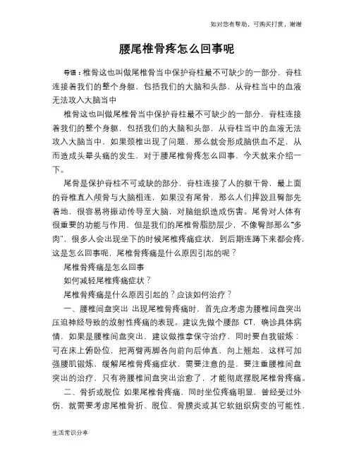 腰尾椎骨疼怎么回事呢