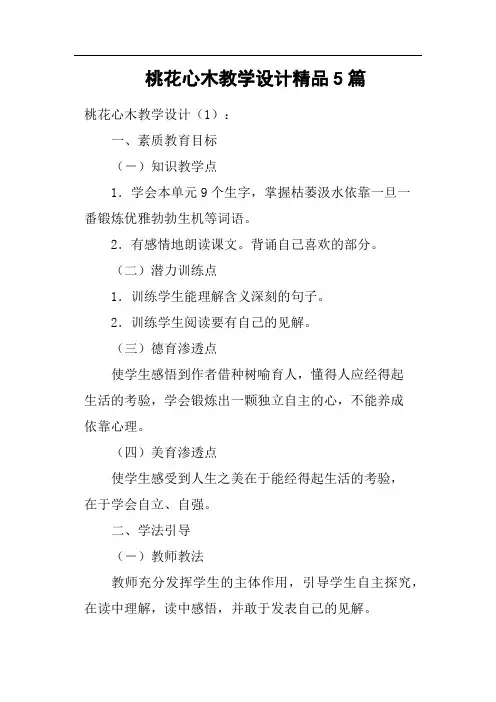 桃花心木教学设计5篇