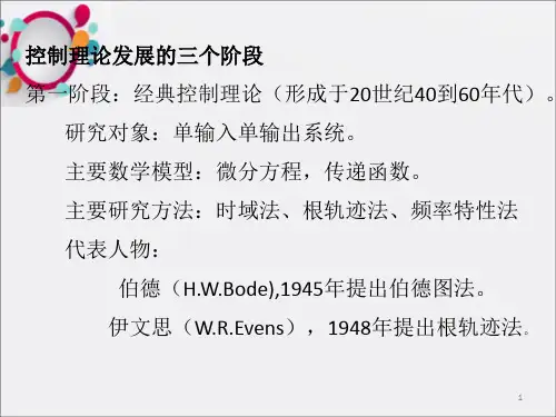 《智能控制》PPT课件