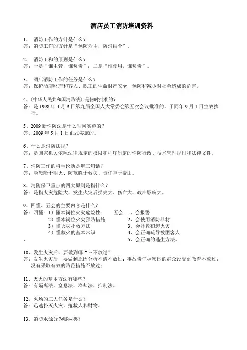酒店消防培训资料试题