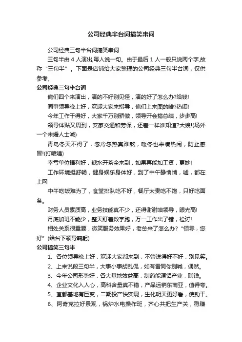 公司经典半台词搞笑串词