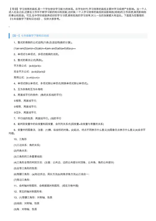 七年级数学下册知识总结