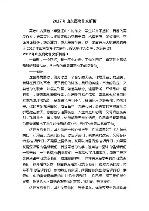 2017年山东高考作文解析