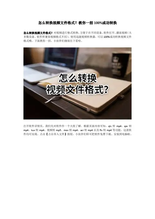 怎么转换视频文件格式？教你一招100%成功转换