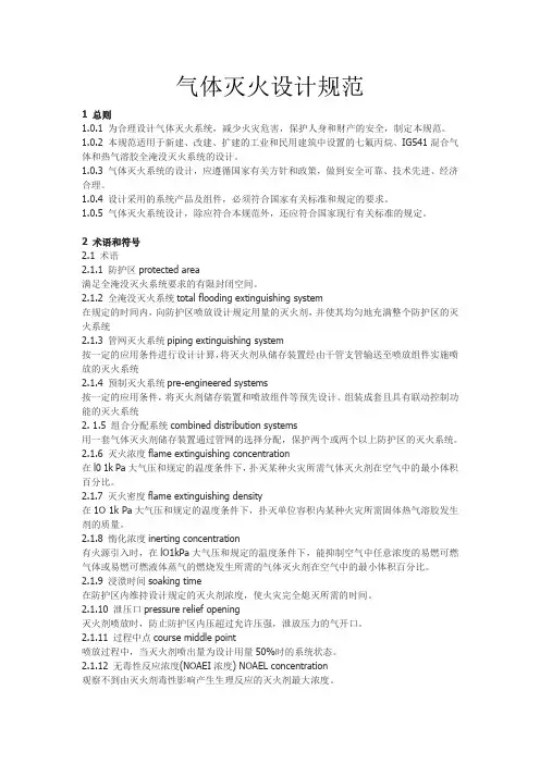 气体灭火设计规范
