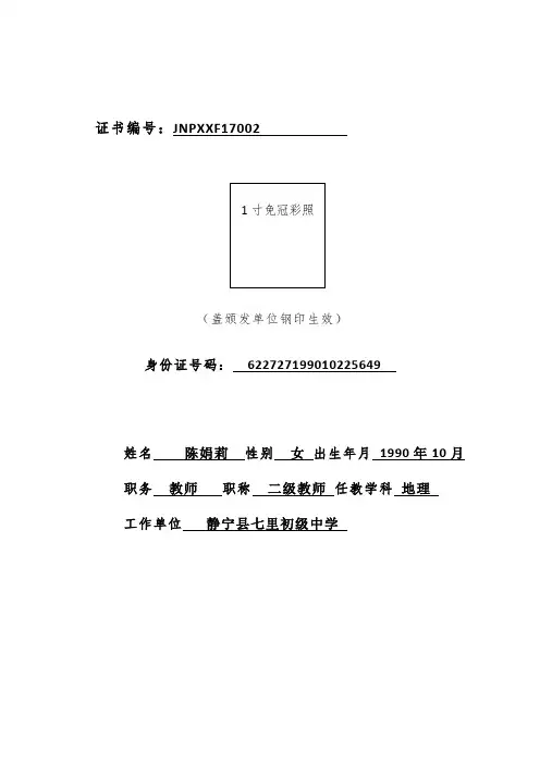 甘肃省中小学教师培训学分