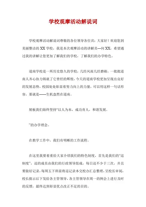 学校观摩活动解说词